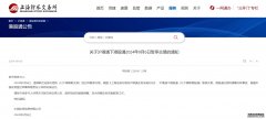 三大交易所集体发布！A股清明节休市安排来了→
